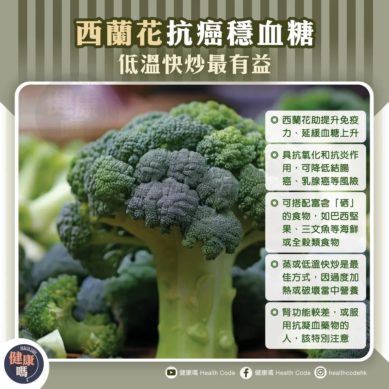 西蘭花抗癌穩血糖 低温快炒最有益