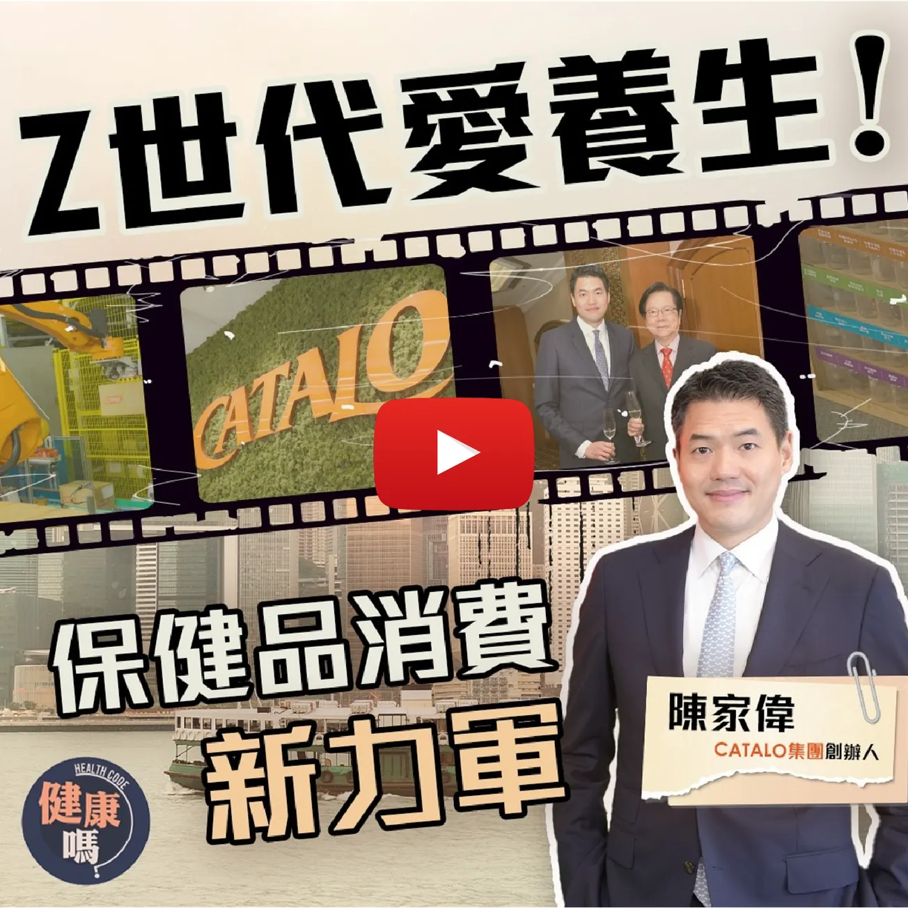 港人半年花185億買保健食品 但你真的吃對嗎？｜港產supplement 公司 主打純天然訂製產品｜天然vs人造營養補充品 到底差多遠？