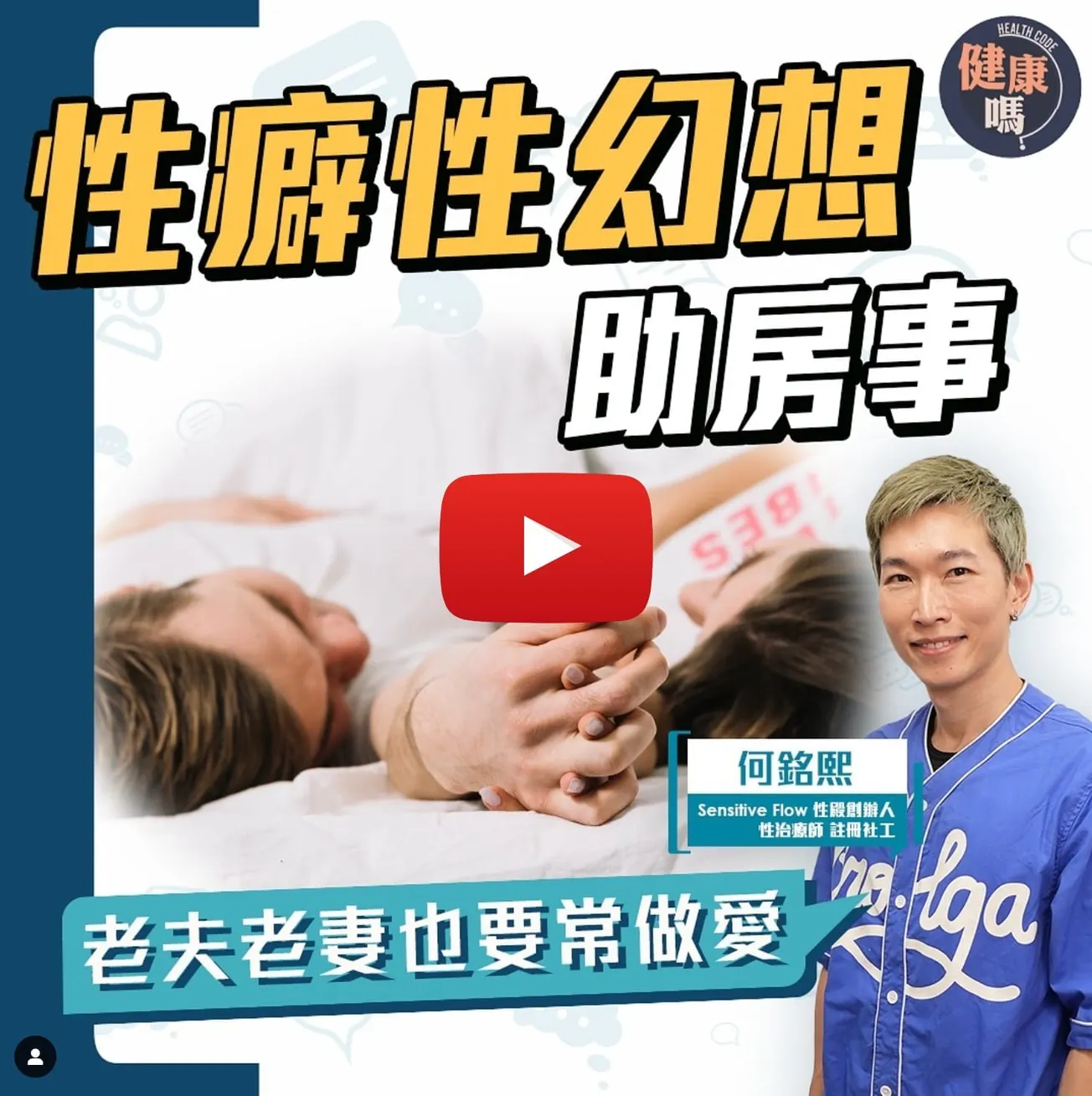 性癖性幻想助房事 老夫老妻也要常做愛