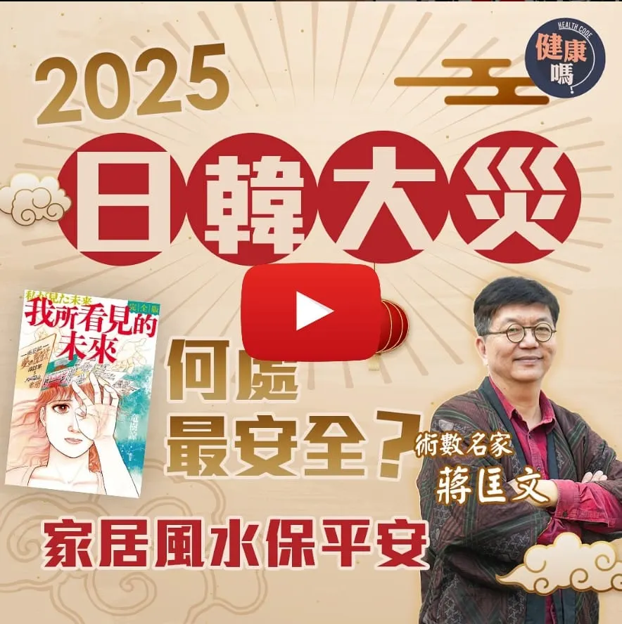 2025九宮飛星圖詳解 擺設植物化三煞｜占星術預言日本來年有大災｜世界紛亂有大變 出行宜去東南亞