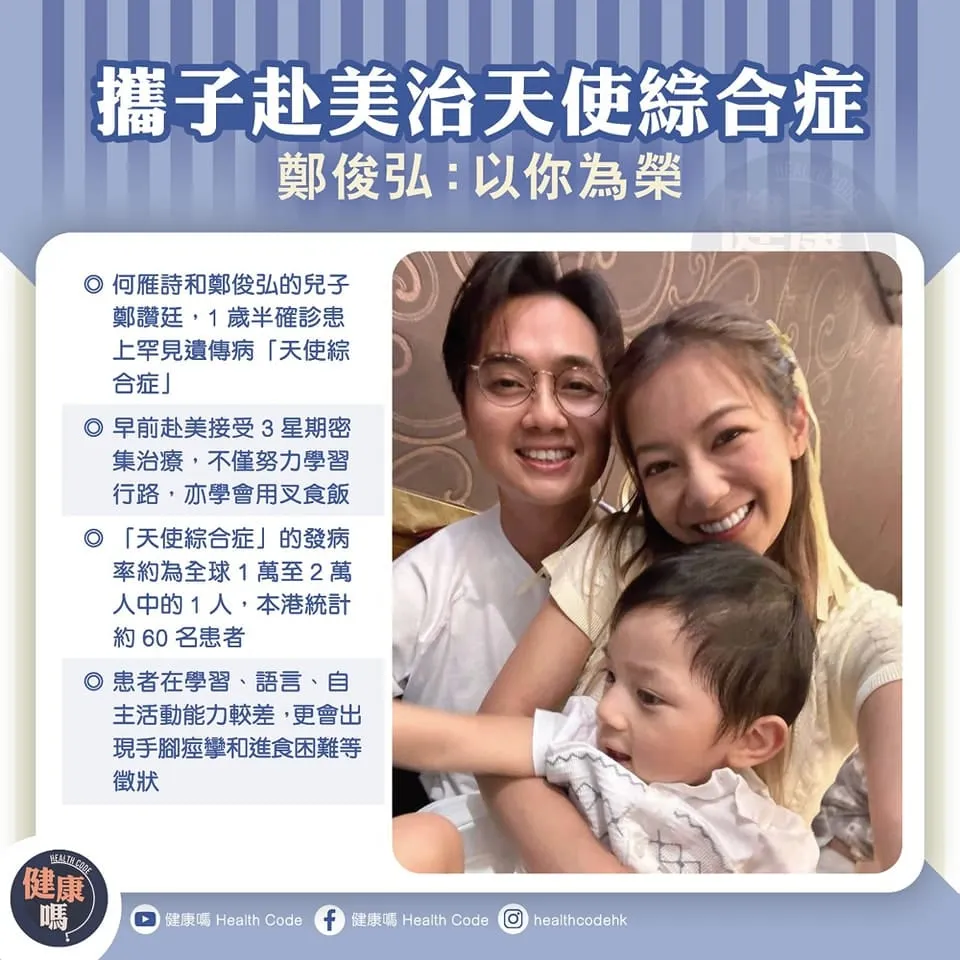 攜子赴美治天使綜合症 鄭俊弘：以你為榮