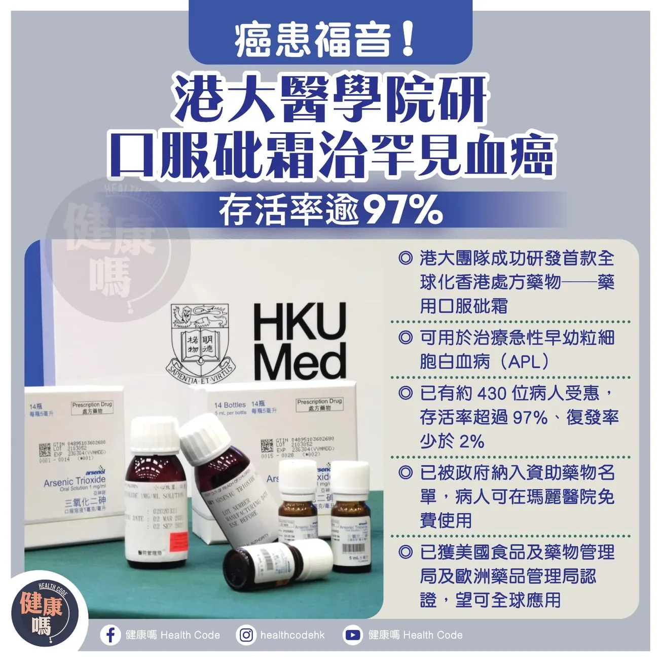 癌患褔音！港大醫學院研口服砒霜治罕見血癌