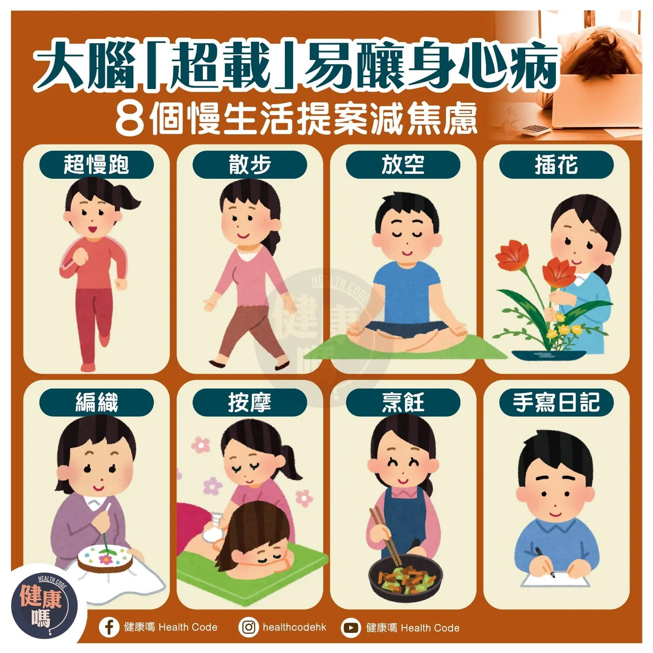 大腦「超載」易釀身心病 8個慢生活提案減焦慮