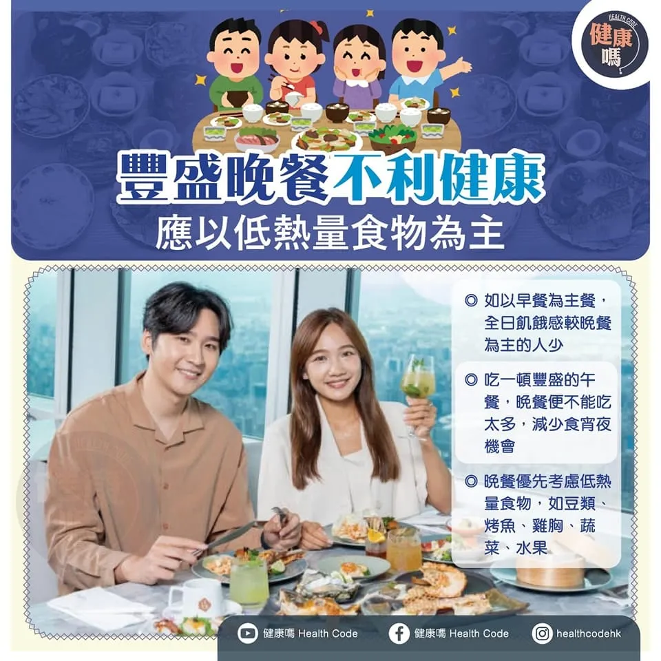 豐盛晚餐不利健康 應以低熱量食物為主