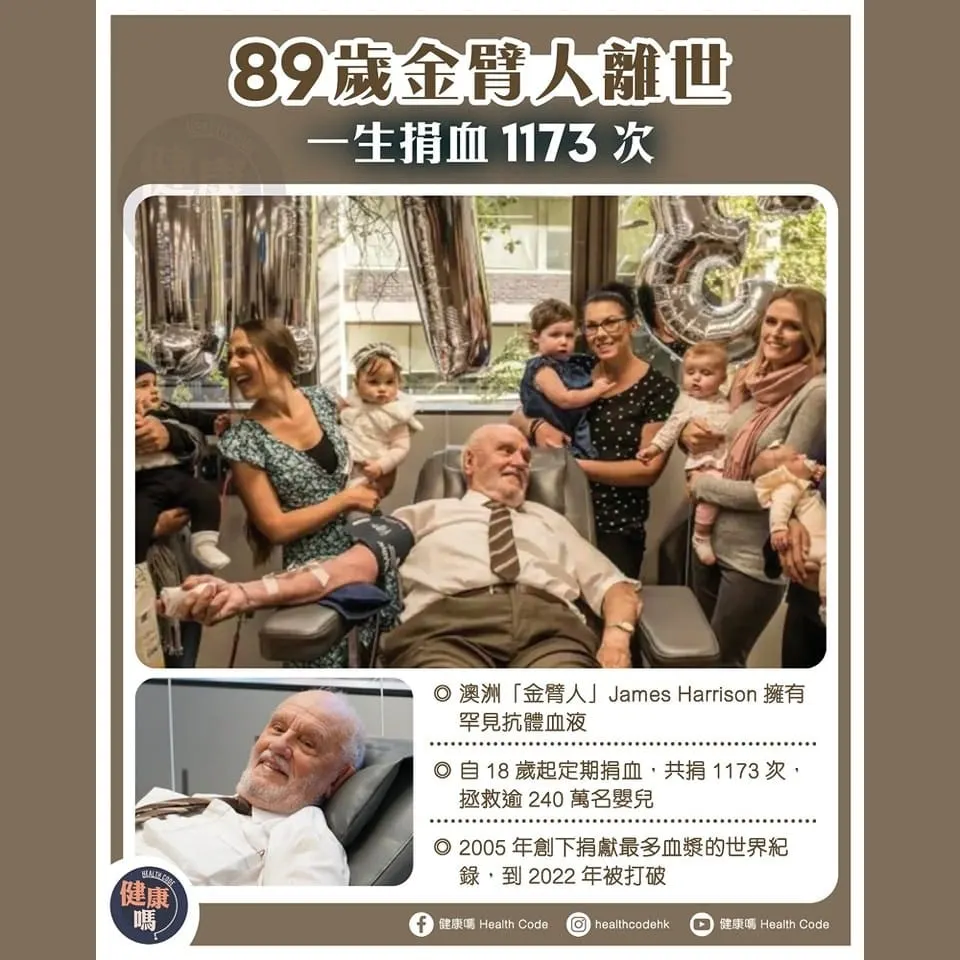 89歲金臂人離世 一生捐血 1173 次