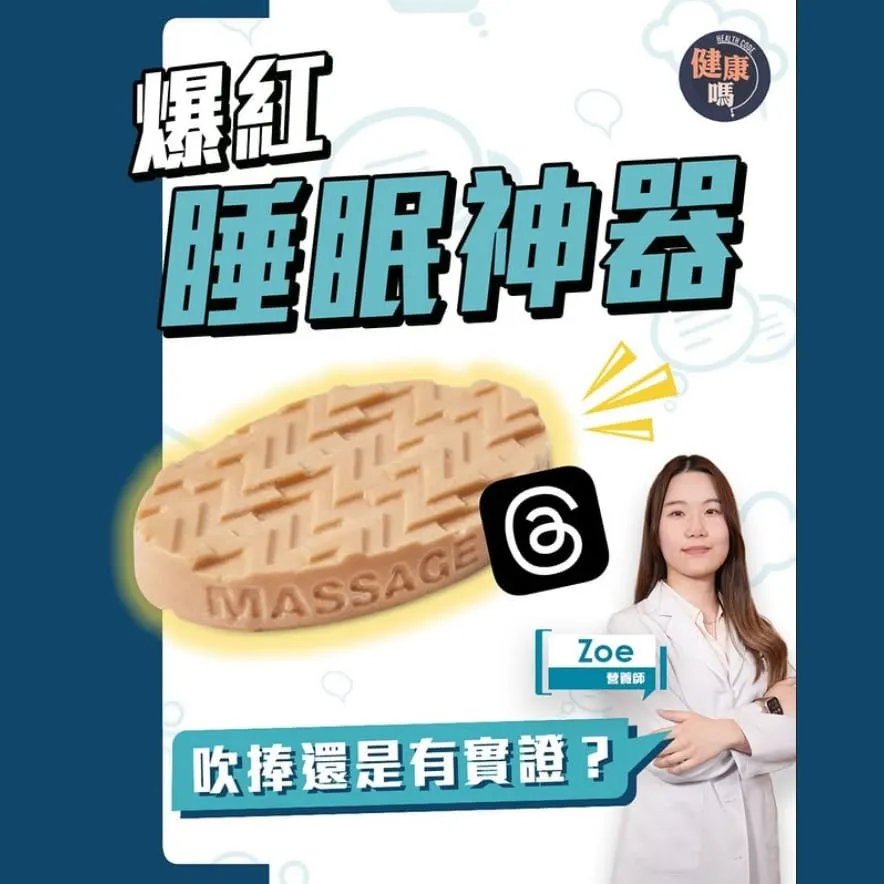 一秒入睡 無夢好眠！鎂鹽按摩芭為何有用？｜Threads一夕紅爆 香港台灣賣斷貨 揭秘Lush睡眠餅｜實測試用睡眠神器 營養師教你飲食助眠