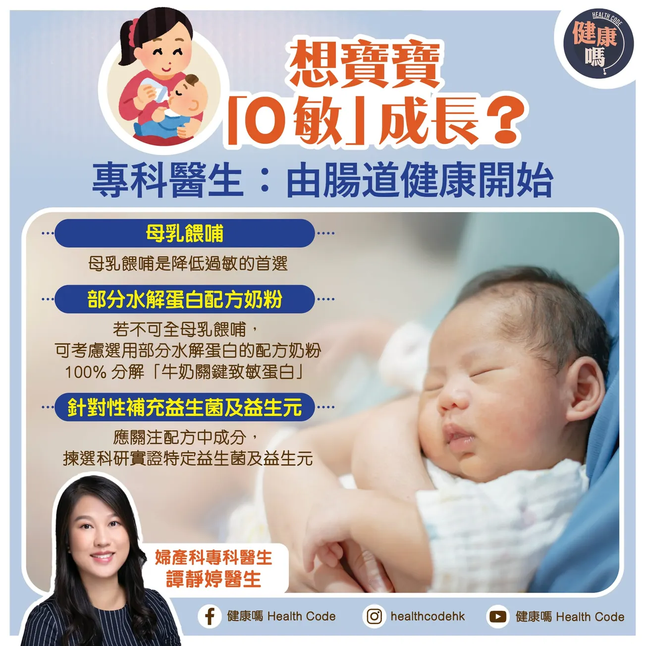 想寶寶「0敏」成長？   婦產科專科醫生：由腸道健康開始