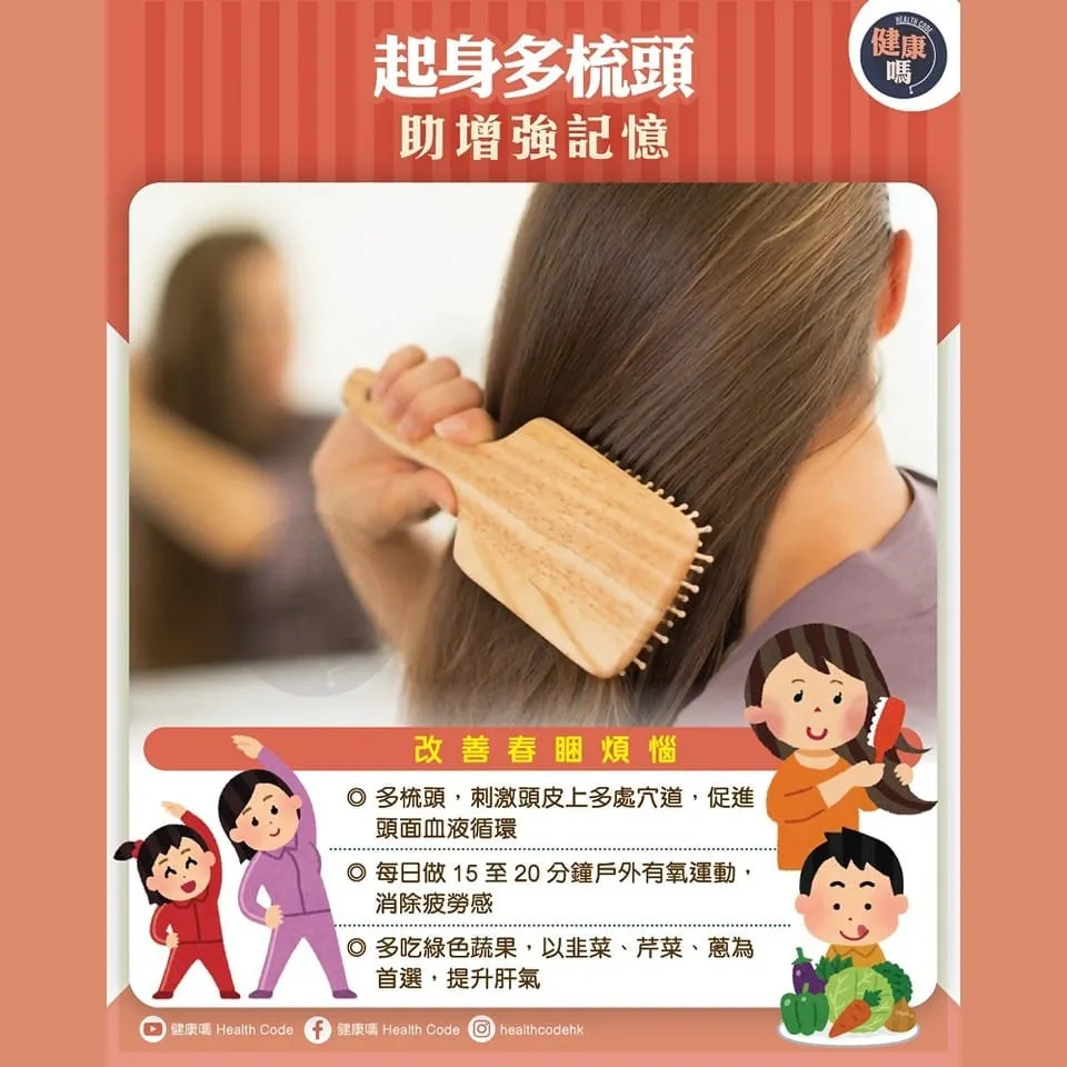 起身多梳頭 多增強記憶