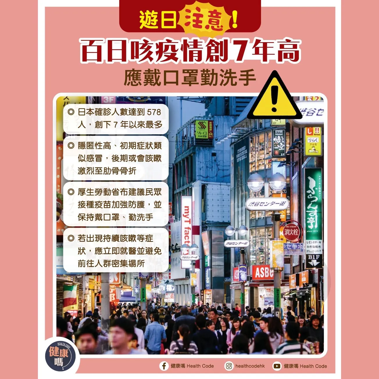 百日咳創疫情 7 年高 應戴口罩勤洗手