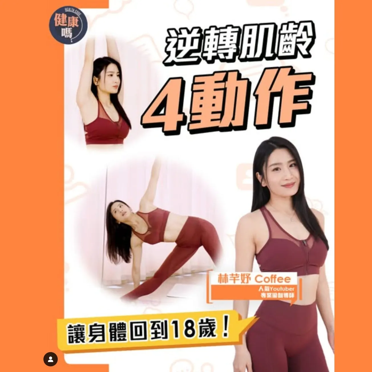 4招日日在家做 輕鬆鍛鍊四肢 讓身體回到18歲