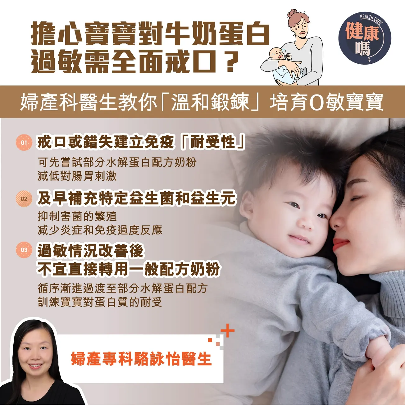 把握腸道發展黃金期   婦產科醫生教你「溫和鍛鍊」  培育0敏寶寶