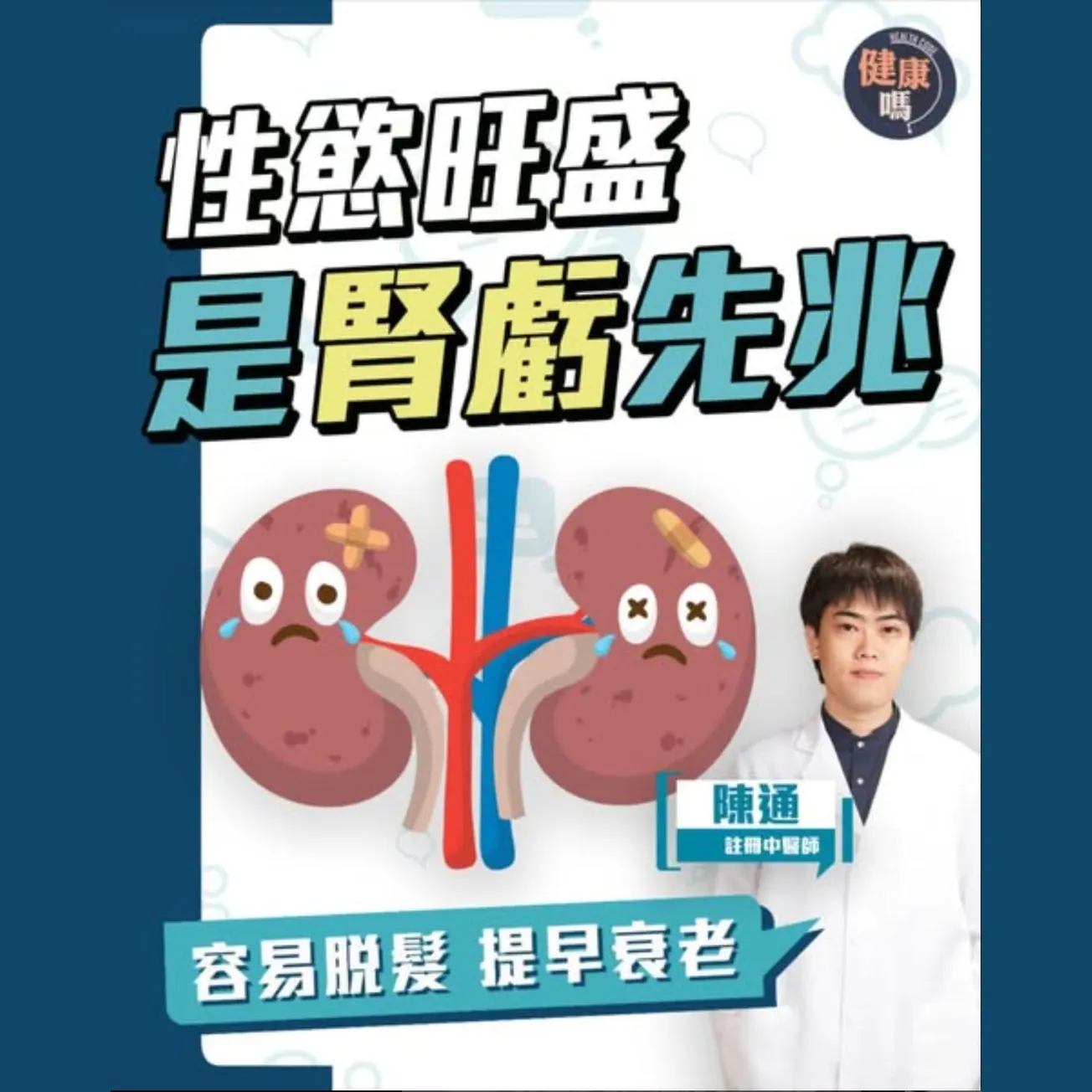 性慾旺盛是腎虧先兆 5症狀自測腎虧｜自製3款茶養腎兼抗衰老｜腎虛男女有份 容易脫髮 疲倦 沒記性