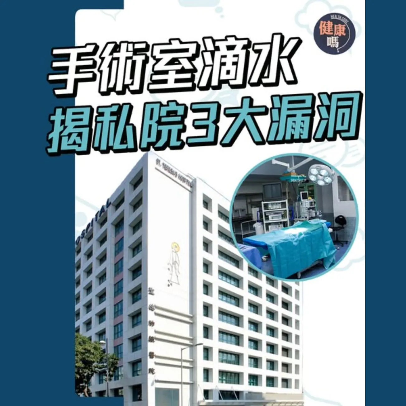 法國醫院冷氣滴水事故 官方回應疑點重重 揭私院漏洞早存在｜匿名醫護：倒汗水或滋生細菌｜「吹哨者」廖子良醫生 疑遭法國醫院秋後算帳