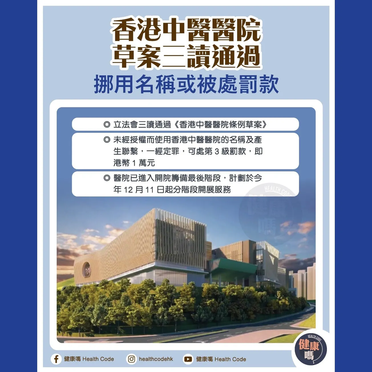 香港中醫醫院 草案三讀通過 挪用名稱或被處罰