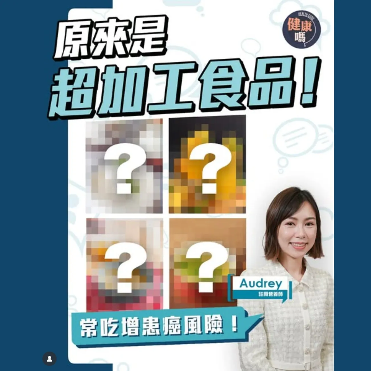 超加工食品 香港超市直擊！營養師：4款假健康食品 1款早餐常吃｜日本牌子都要小心｜降糖尿 抗三高 慢性發炎 兒童專注力不足