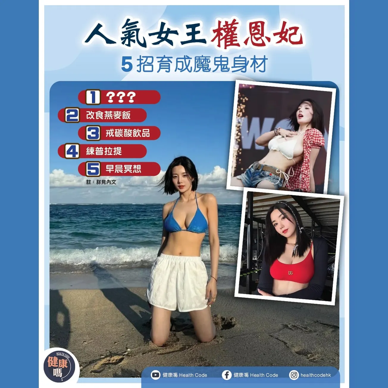 人氣女王權恩妃 5招育成魔鬼身材