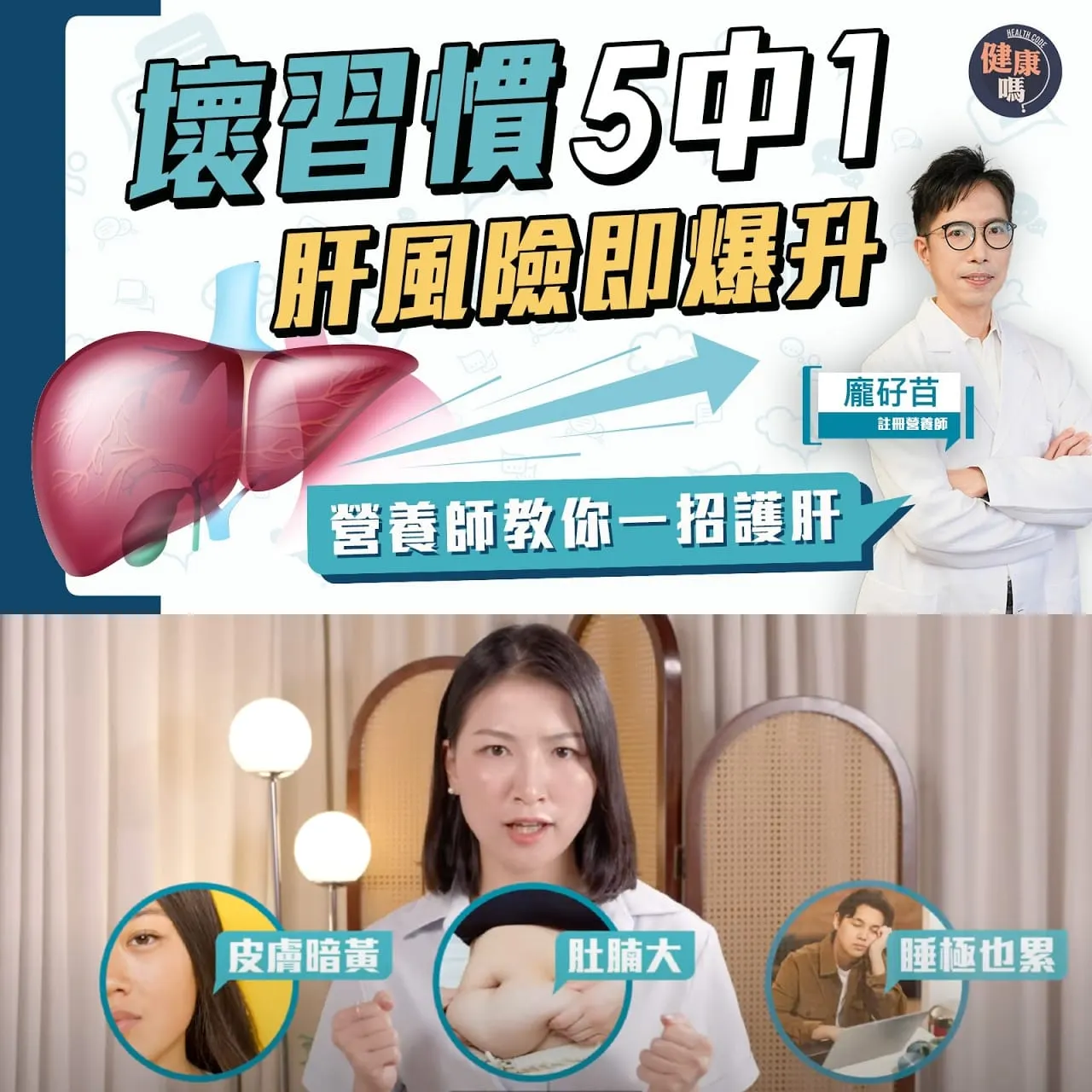 5壞習慣中1 肝風險即飆升！營養師教你一招護肝 逆轉肥肝降肝脂