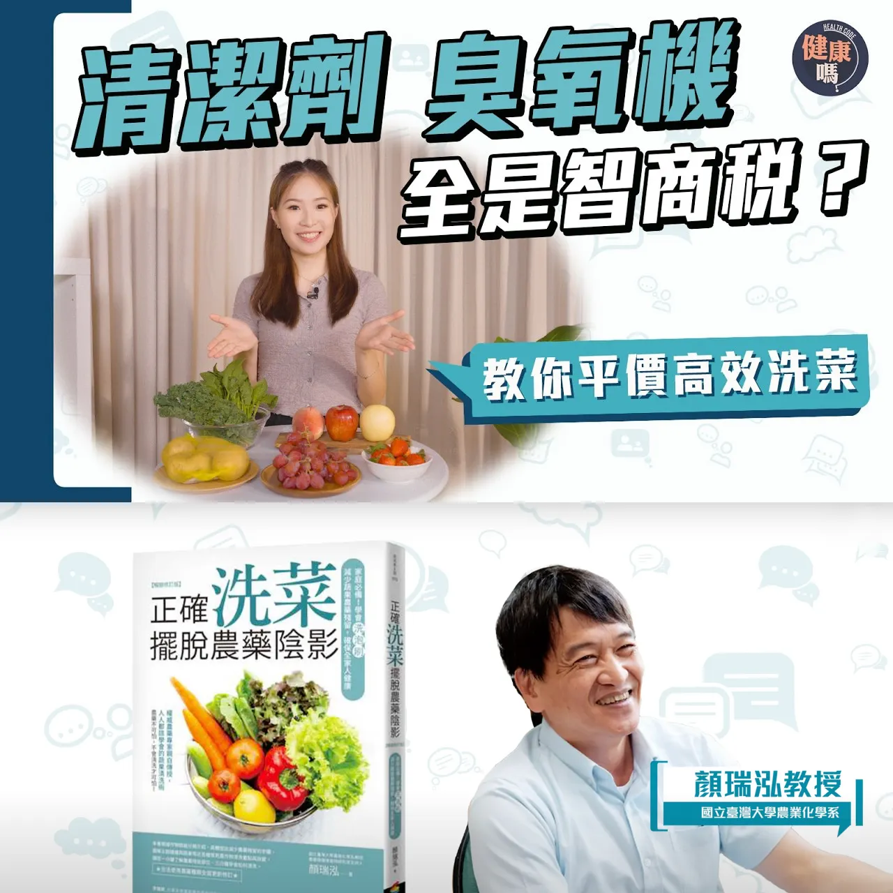 不吃農藥！正確洗蔬果方法揭秘｜浸鹽水用清潔劑弄巧反拙？｜12大最骯髒蔬果清洗示範 菠菜薯仔榜上有名