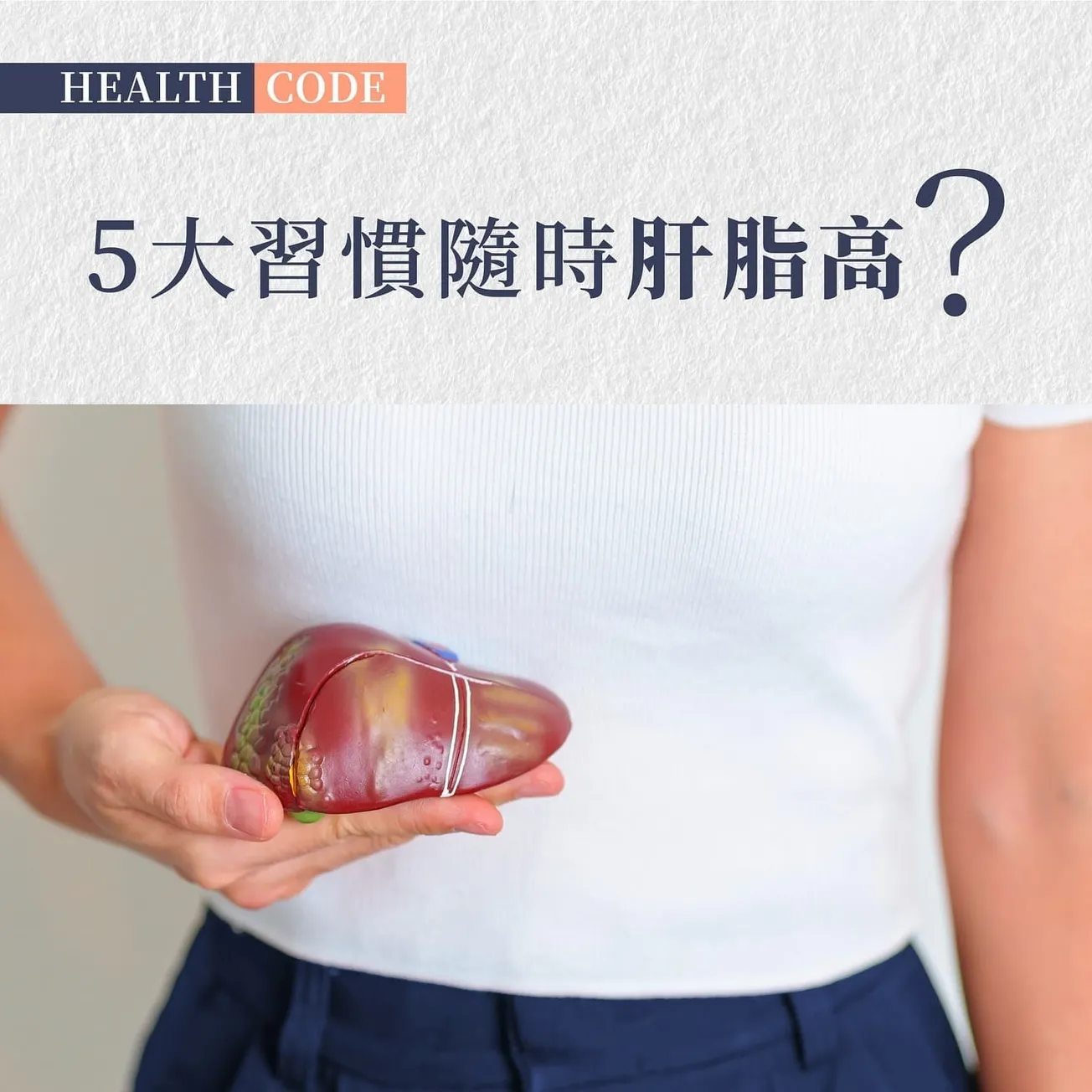 疲倦皮膚暗黃非小事　肝臟發出求救訊號你察覺了嗎？