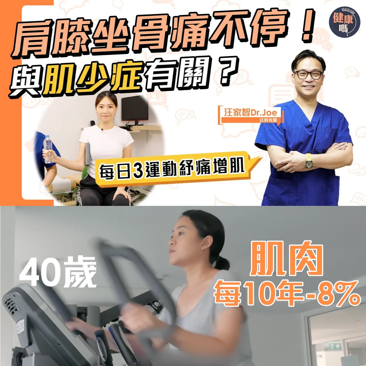 每日3組肌少症運動 增肌兼紓緩痛症｜肩膊膝頭坐骨神經痛有救！2種強度適合全人類