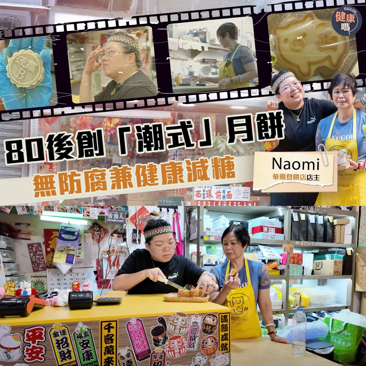 40年西環老餅店 日做400個低糖無防腐潮語月餅｜紅姐餅乾爆紅 傳統媽媽：不知紅姐是誰 女兒叫我就做｜80後店主創新為保留傳統