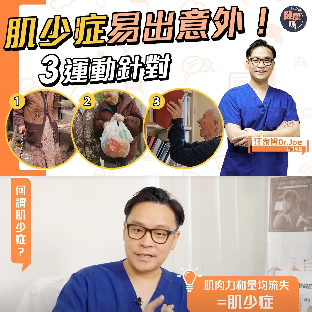 生活意外由肌少症引起？買餸行路搬重物力不從心？｜日做3種日常功能性運動 避骨折跌倒 增肌防肌少