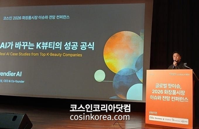 [코스인코리아닷컴] ‘2026 화장품시장 이슈와 전망 컨퍼런스’⑥ AI는 스스로 일하는 전문가·공동창업자