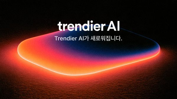 trendier AI 기능 및 요금제 변경 안내 (26.09.30 적용)