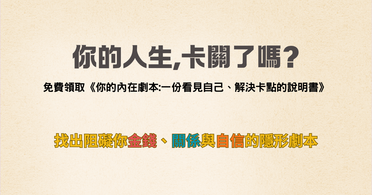 找出卡關的原因及解決手冊