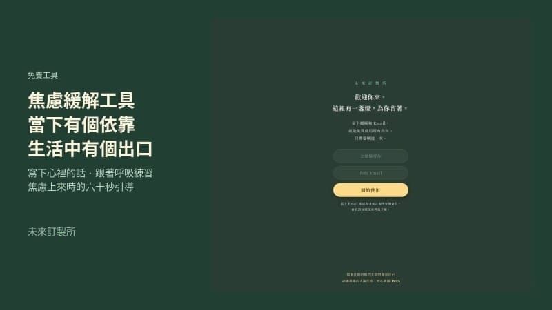 焦慮幫助APP
