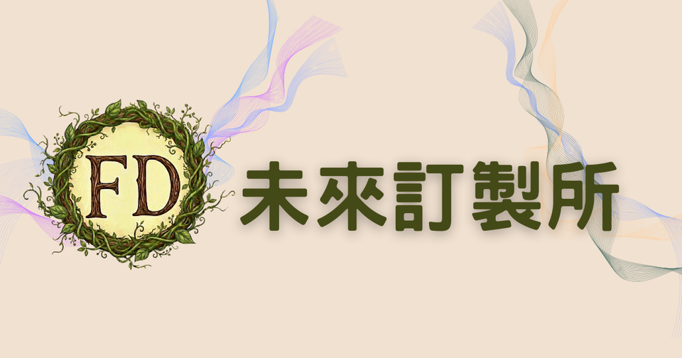 50 歲重新開始：從單親媽媽到『未來訂製所』創辦人，顯化改變了我的人生