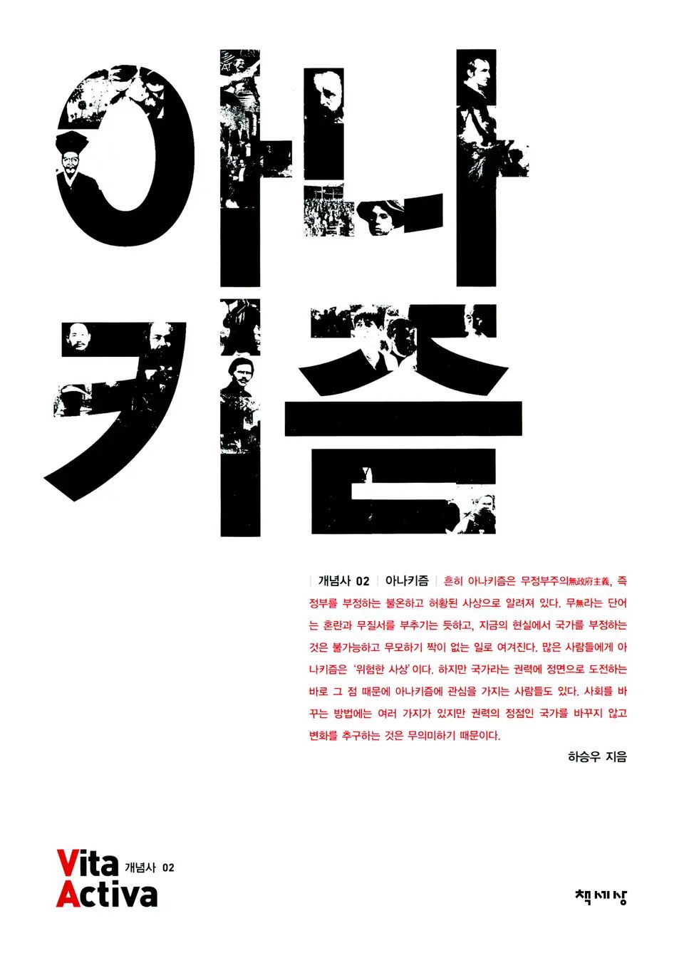 책 『아나키즘』의 표지.