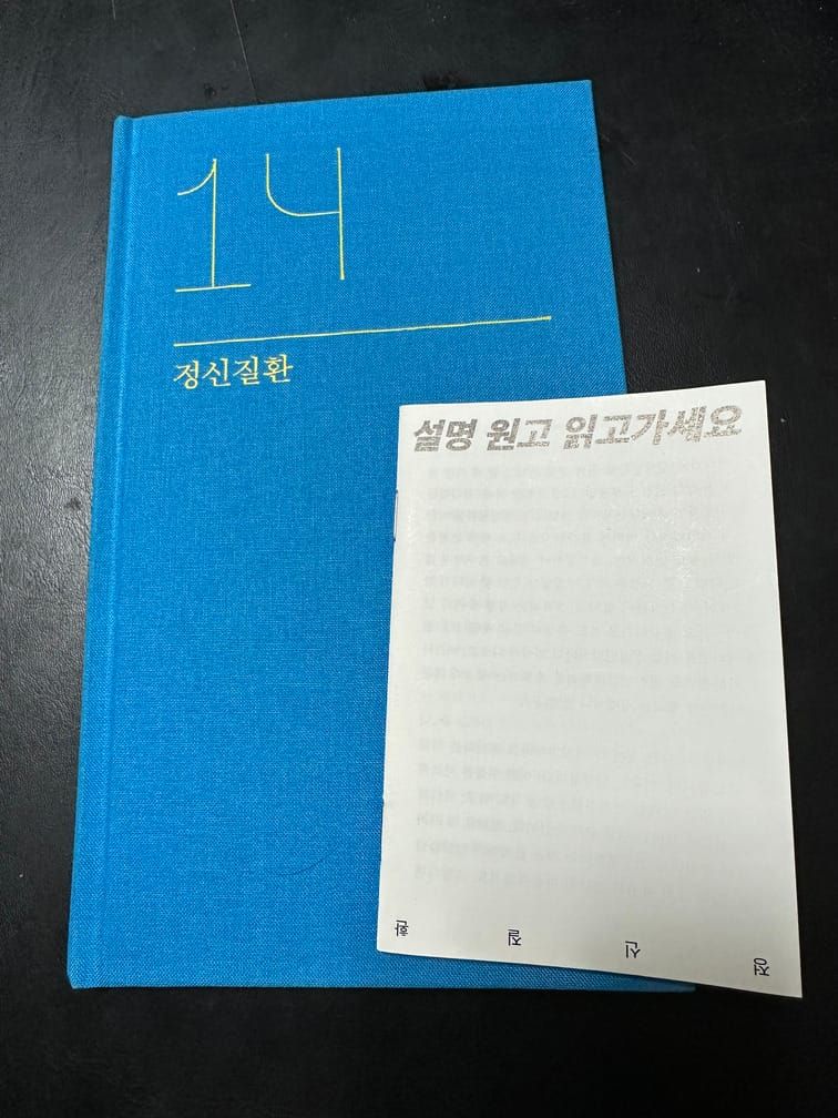 책 『정신질환』의 푸른 패브릭 질감 표지와 책자 『설명 원고 읽고가세요:정신질환』의 제목과 표제만 위아래 반대로 인쇄된 표지.