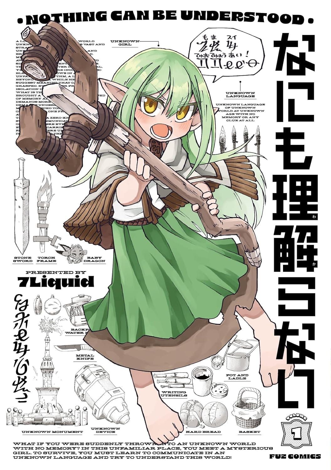 일본어 만화책 『なにも理解らない』 1권의 표지. 녹색 머리, 숄과 치마를 입은 여성이 마법지팡이를 겨누며 정체불명의 언어로 말하고 있는 모습의 일러스트, 배경에는 여러 도구들의 도안.