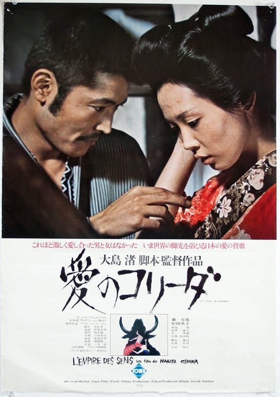 영화 『감각의 제국』의 일본 표지. 기모노를 입은 남자가 기모노를 입은 여자의 가슴께에 손을 뻗고 있는 사진을 중심으로 감독, 영화 제목 등이 적인 포스터.