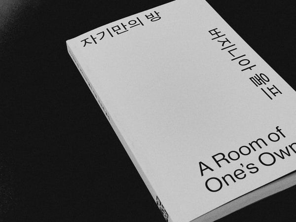 3N세에 읽은 『자기만의 방』 + 편집자K 북클럽 교열단 후기