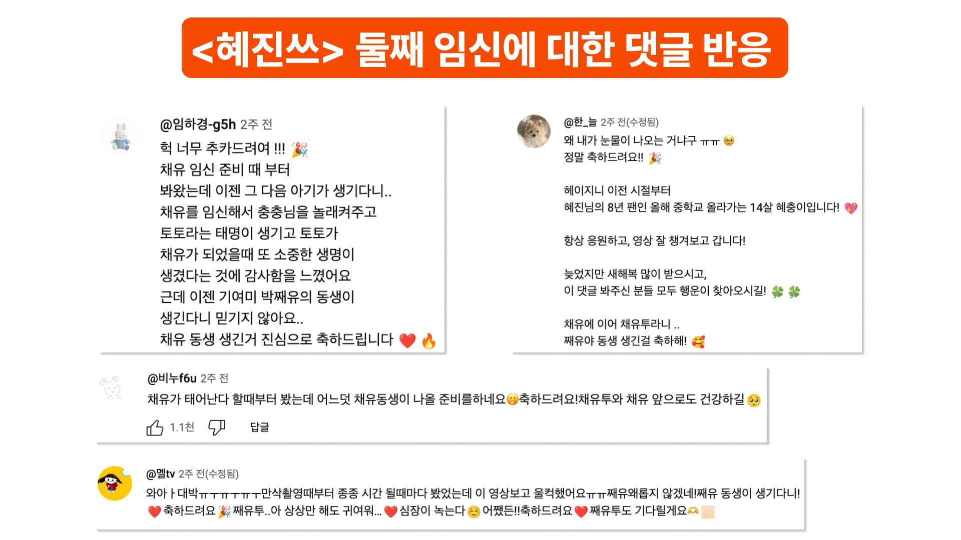 육아 크리에이터 관계 형성