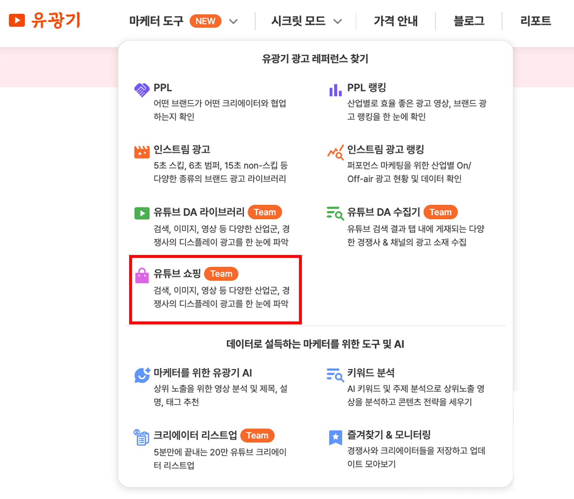 유튜브 쇼핑 유광기 기능 소개