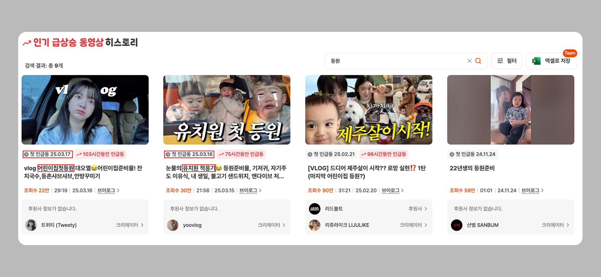 유튜브 인급동 비교 유치원 첫 등원