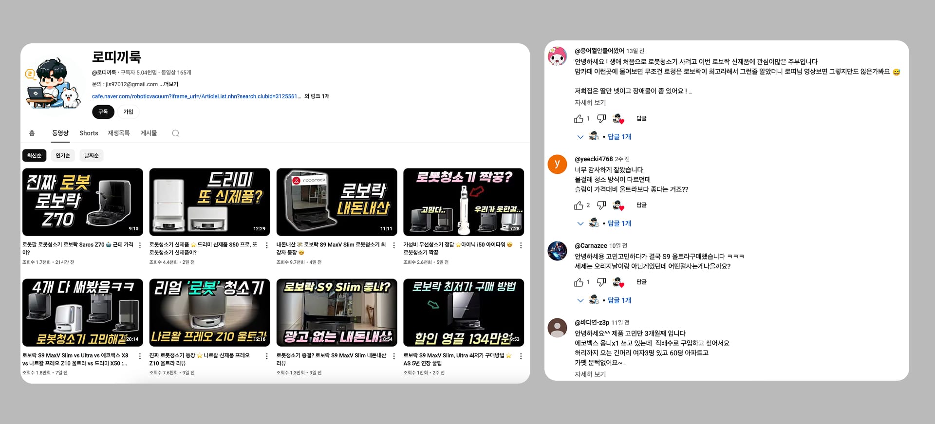 로봇청소기 리뷰 크리에이터 로띠끼룩