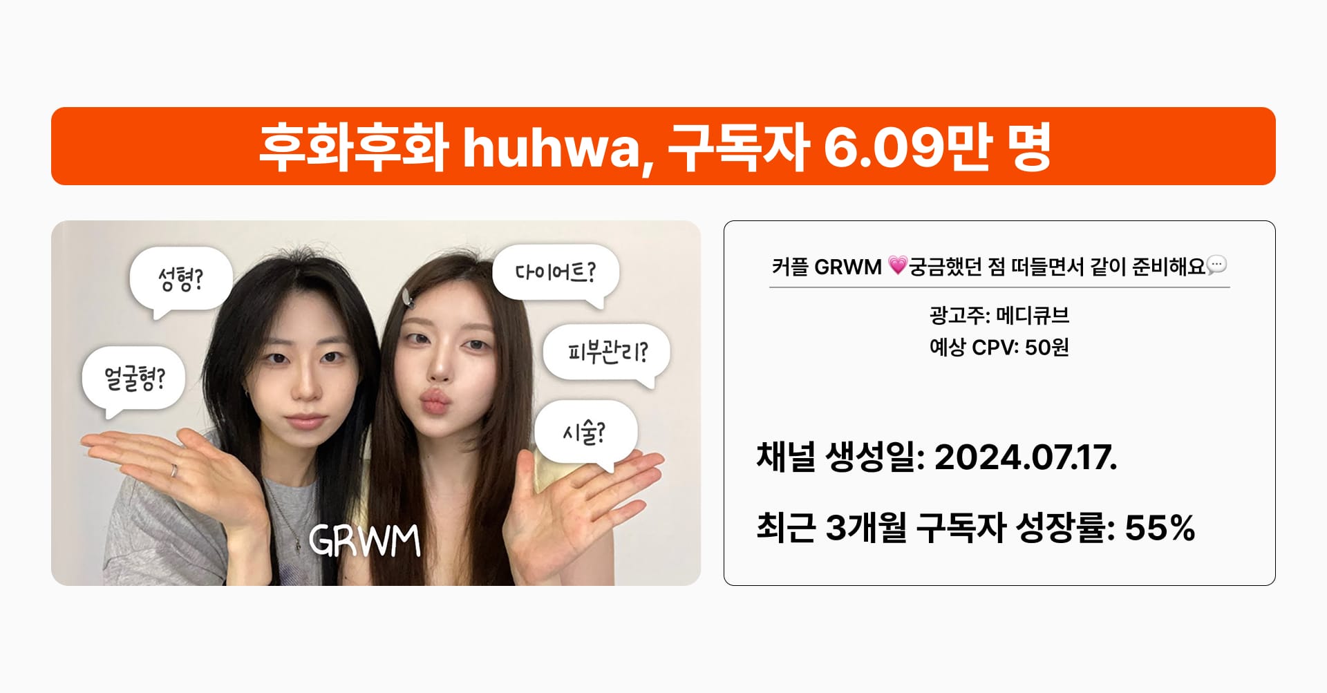 유튜브 분석 크리에이터 예시 후화후화