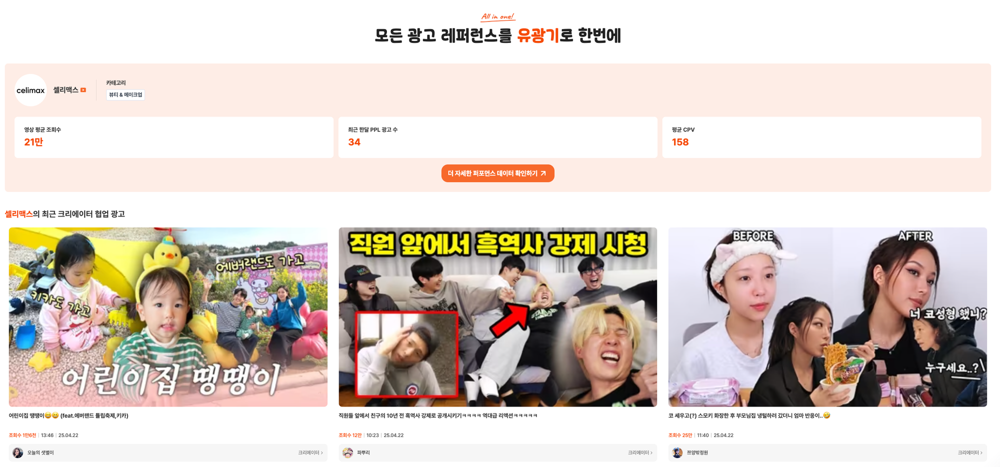 셀리맥스 유튜브 Ppl 광고 라이브러리