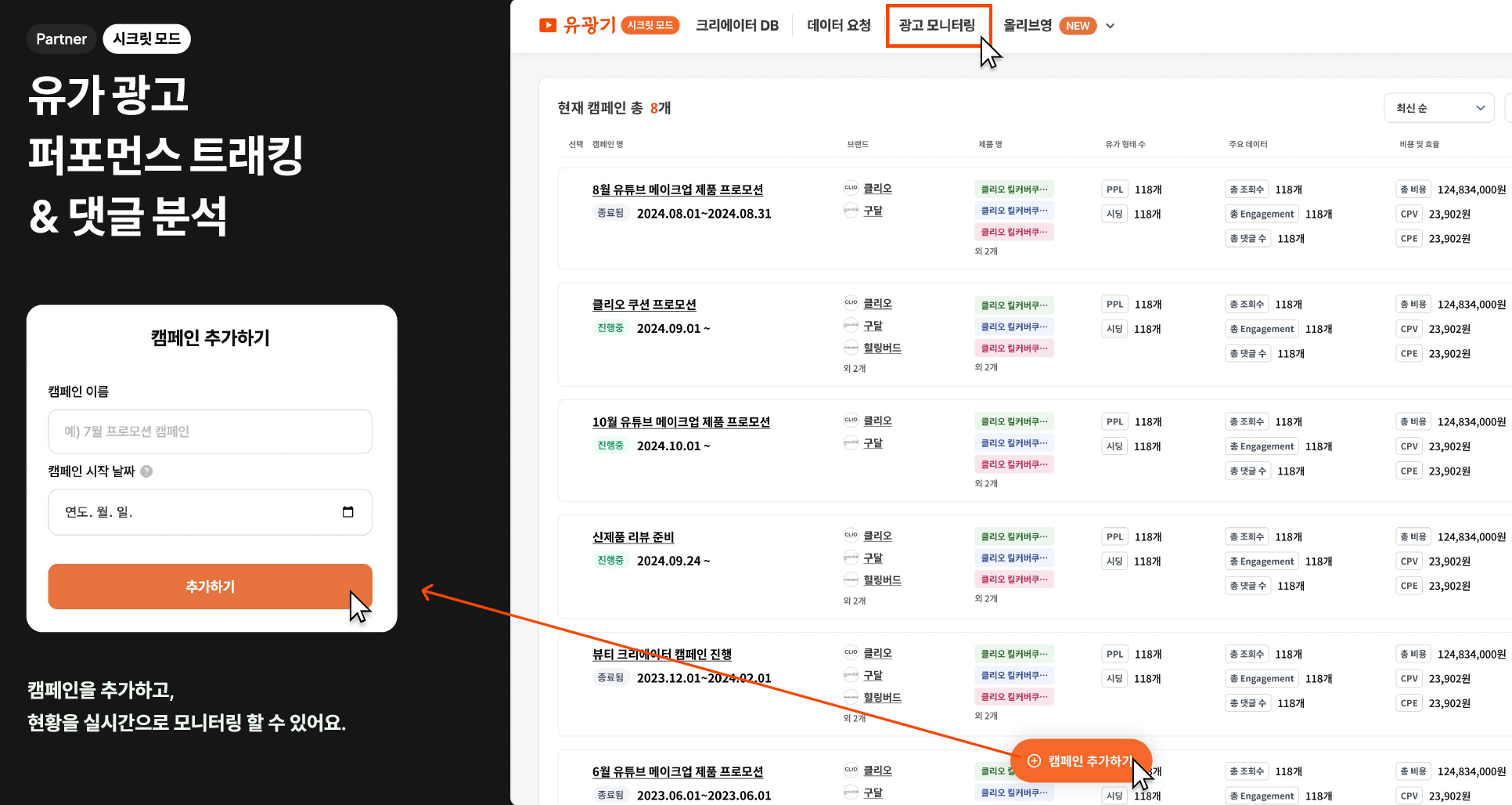 유튜브 광고 라이브러리 댓글 모니터링 기능