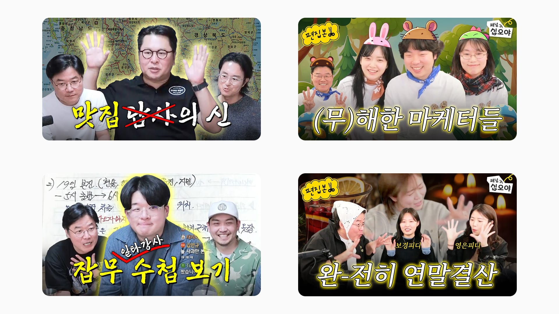 유튜브 콘텐츠, 유튜브 PPL 제작진