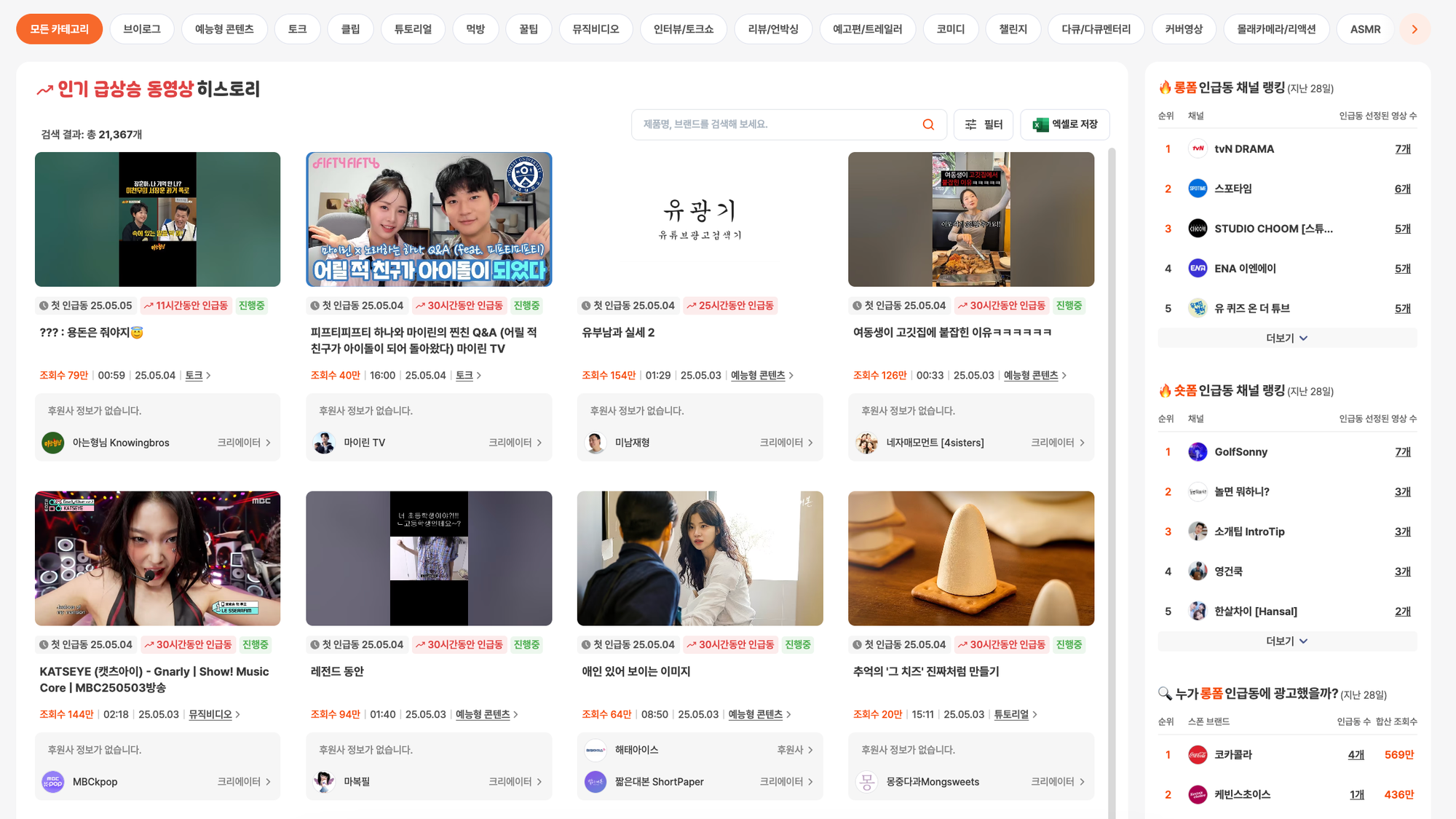 유튜브 인기급상승동영상 라이브러리