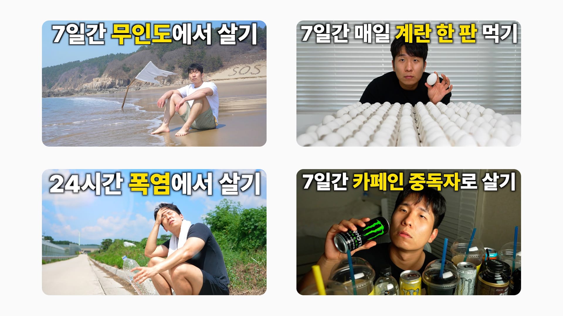 유튜브 콘텐츠 챌린지 형식