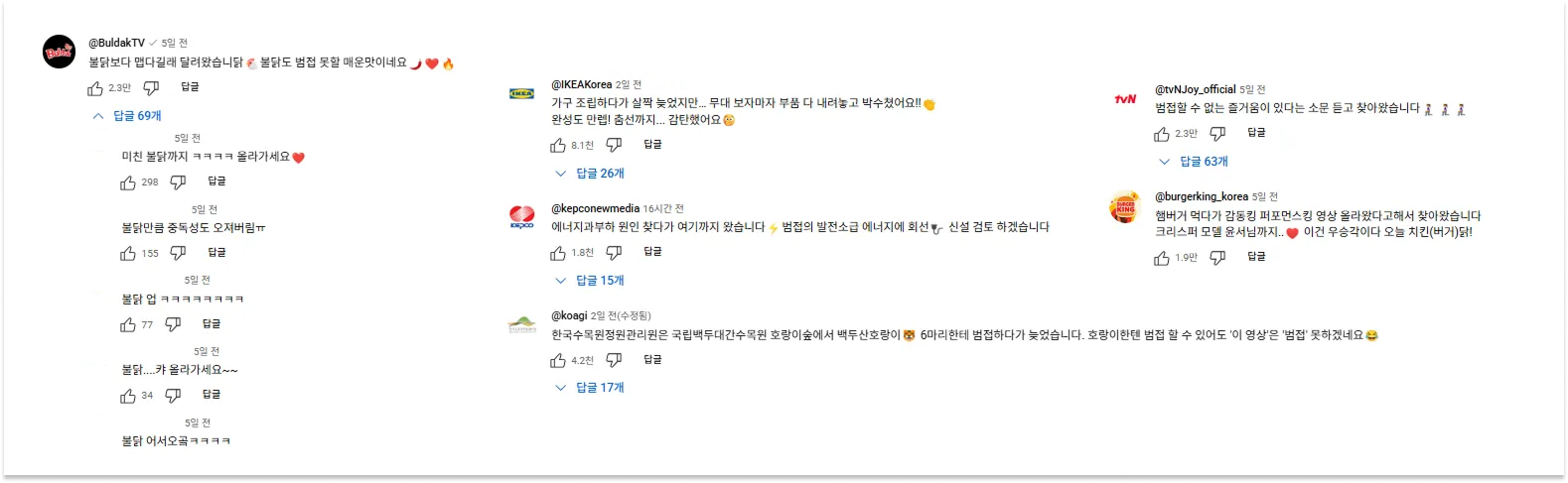 '범접' 메가크루 유튜브 콘텐츠 내 댓글