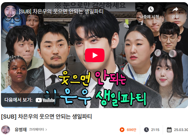 유광기 인급동 히스토리 내 유병재 채널