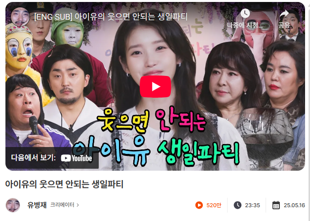 유광기 인급동 히스토리 내 유병재 채널