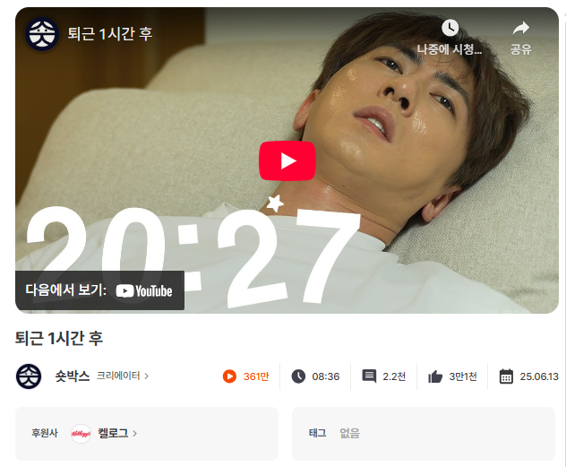 유광기 인급동 히스토리 중 '숏박스' 콘텐츠